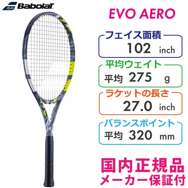バボラ エボアエロ EVO AERO 2022 BABOLAT 275g 101505 国内正規品 