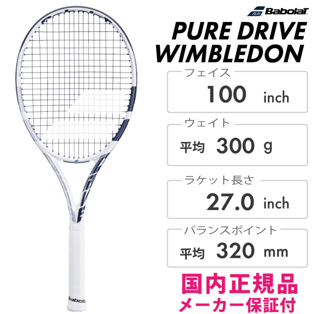 BABOLAT ピュアドライブ ウィンブルドン 101516 バボラ PURE DRIVE 