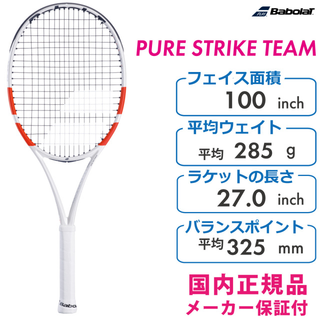 ピュアストライクTEAM2024