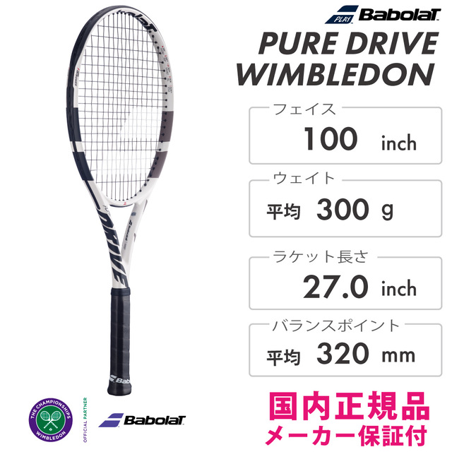 Babolat ピュアドライブ ウィンブルドン 2026 PURE DRIVE WIMBLEDON