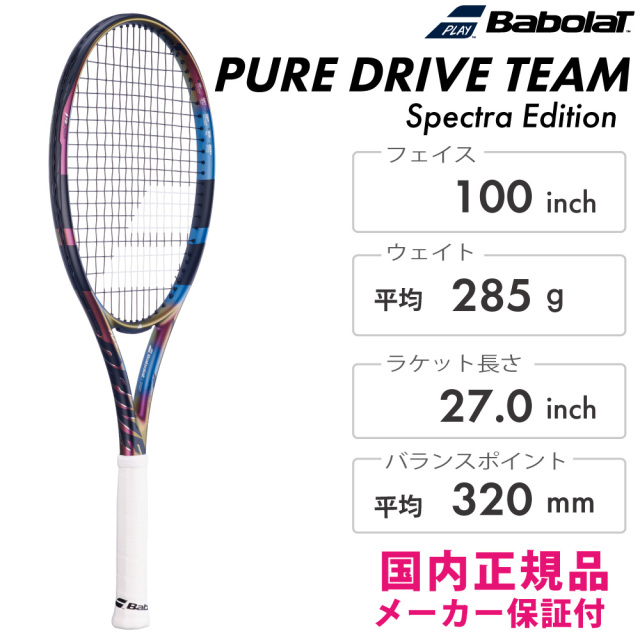 バボラ　ピュアドライブ　スペクトラエディション