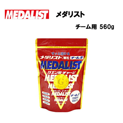 メダリスト クエン酸チャージ 顆粒チーム用 560g(スプーン付)  アリスト クエン酸 アミノ酸 ビタミン ミネラル リカバリー 回復 疲労回復 スポー