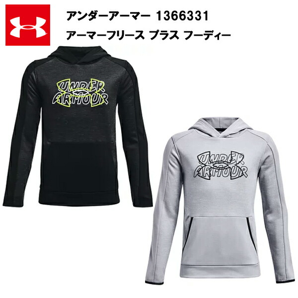 アンダーアーマー 21FW アーマー フリース プラス フーディー (1366331) パーカー ジュニア キッズ 子供 メンズ おしゃれ カラー 黒 ブラック グ
