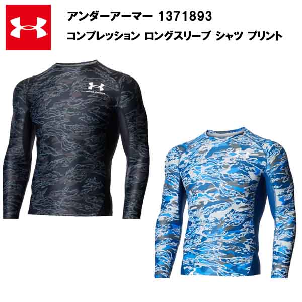 【セール価格】アンダーアーマー 22SS アイソチル コンプレッション ロングスリーブ シャツ プリント (1371893)   おすすめ メンズ コンプレッシ