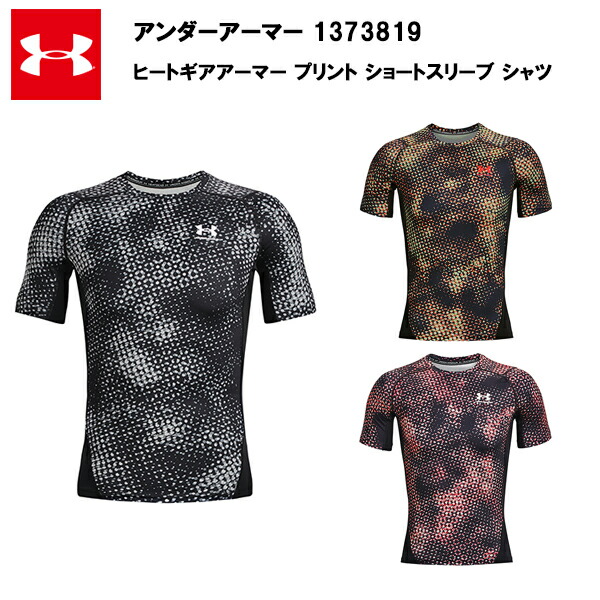 アンダーアーマー 22FW ヒートギアアーマー プリント コンプレッション ショートスリーブシャツ(1373819)   おすすめ メンズ コンプレッション ゴ
