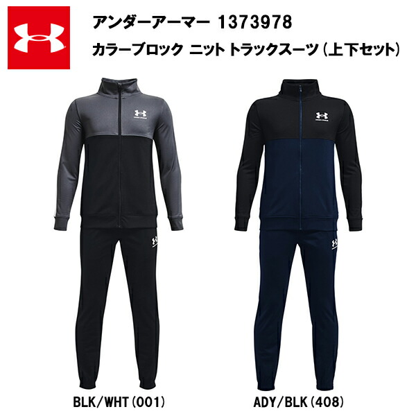 Under Armour 柔らか ジャージ上下セット MDI グレー