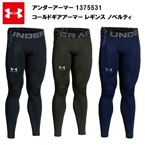 【セール価格】アンダーアーマー 22FW コールドギアアーマー レギンス ノベルティ (1375531)  メンズ スパッツ ロングスパッツ インナー 大きいサ