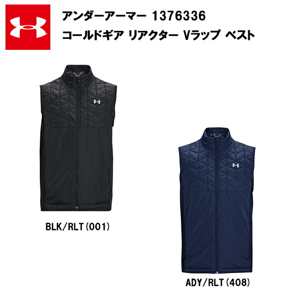 アンダーアーマー 22FW コールドギア リアクター Vラップ ベスト 