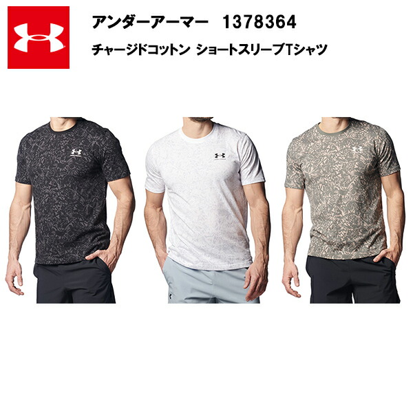 セール価格 アンダーアーマー 23SS チャージドコットン ショートスリーブTシャツ プリント (1378364)<BR> メンズ おしゃれ カラー サッカー ブランド アウトドア ウエア ファッション ランニング ランニングウェア 半袖 スポーツ