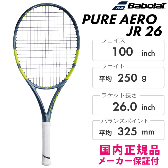 Babolat　ピュアアエロ ジュニア26　PURE AERO JR 26　140520　バボラ