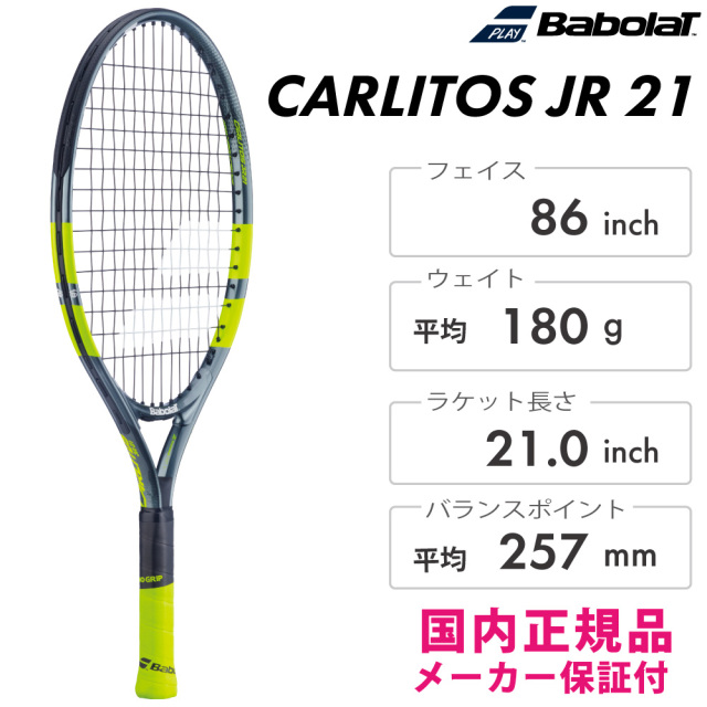 Babolat　カルリトス ジュニア21　CARLITOS JR 21　140522