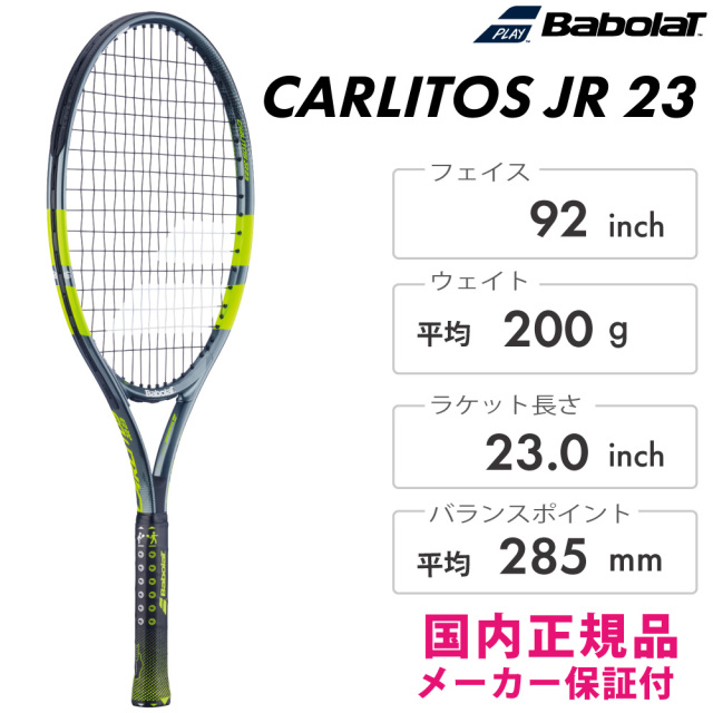 Babolat　カルリトス ジュニア23　CARLITOS JR 23　140523
