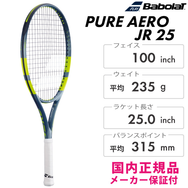 Babolat　ピュアアエロ ジュニア25　PURE AERO JR 25　140538