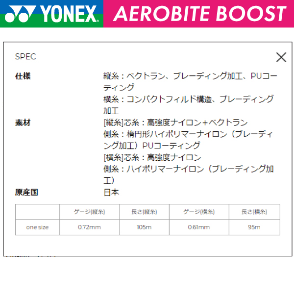 エアロバイトブースト 200mロール