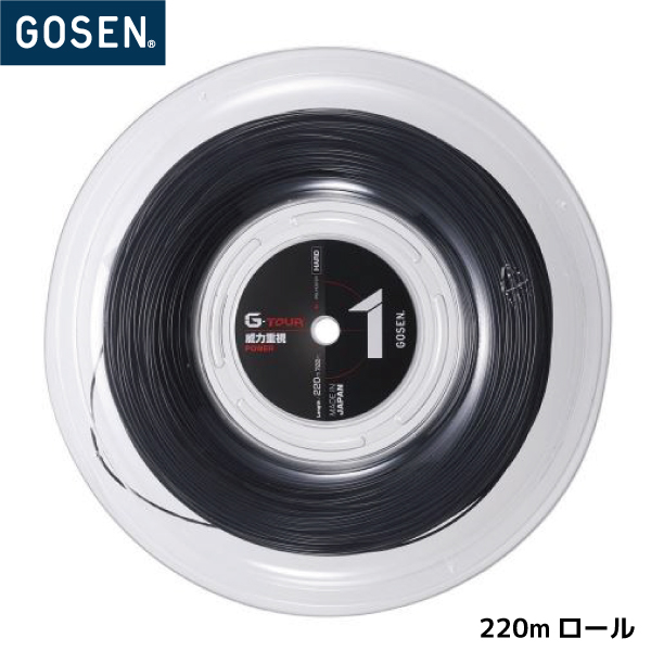 ゴーセン ジー ツアー 1 GOSEN G-TOUR 1 220m ロール  硬式 テニス ストリング ガット