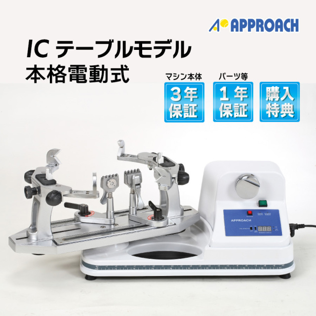 電動ストリングマシン ガット張り機 （安くておすすめの電動ストリング 