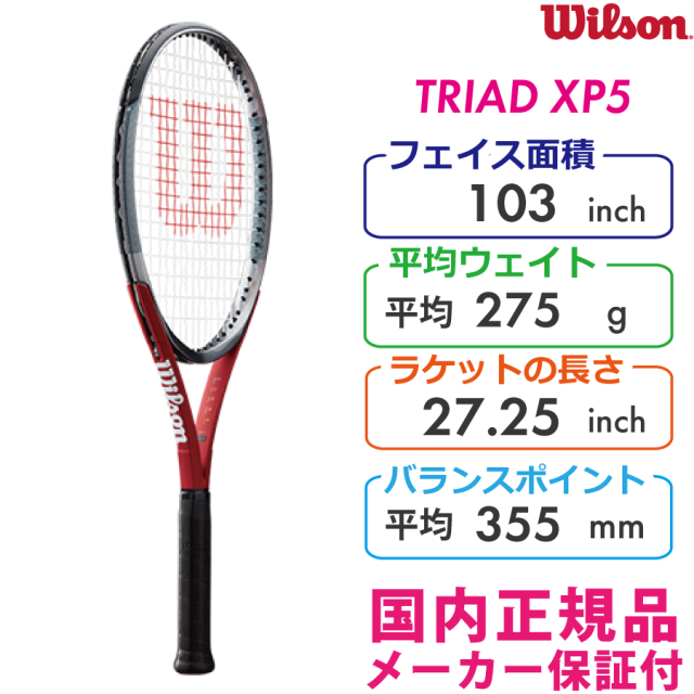 wilson - Wilson TRIAD XP5定価36,720円 Amazon.com: Wilson Triad Five Unstrung Performance Tennis