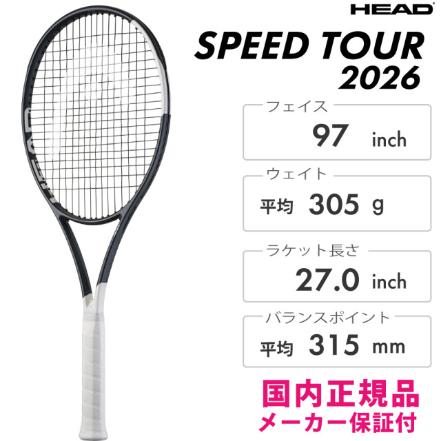 HEAD SPEED TOUR 2026 スピードツアー 232016 ヘッド テニスラケット