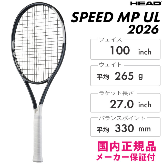 HEAD　SPEED MP UL 2026　スピードエムピー ユーエル　232046