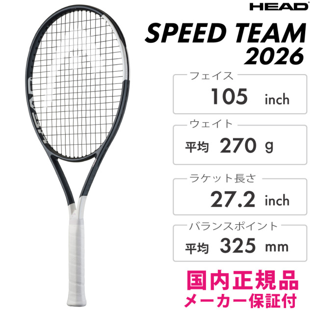 HEAD　SPEED TEAM 2026　スピードチーム　232056