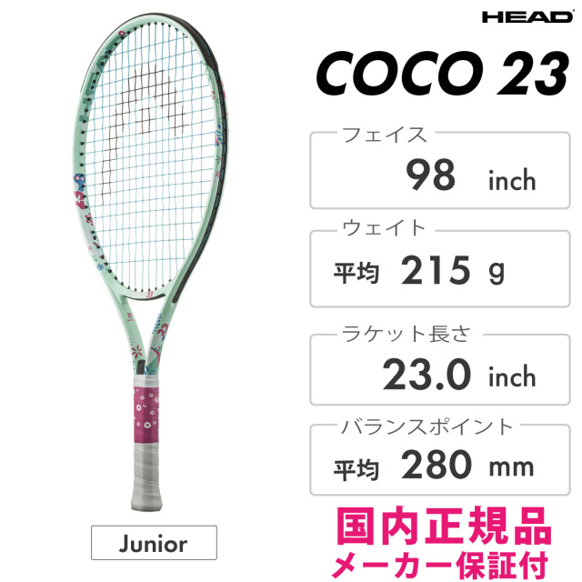 れんぴ ヘッド Coco 23 235814 (テニスラケット) 価格比較 - 価格.com