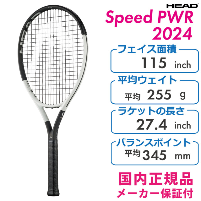 HEAD ヘッド SPEED PWR スピードパワー 2024 236044 硬式