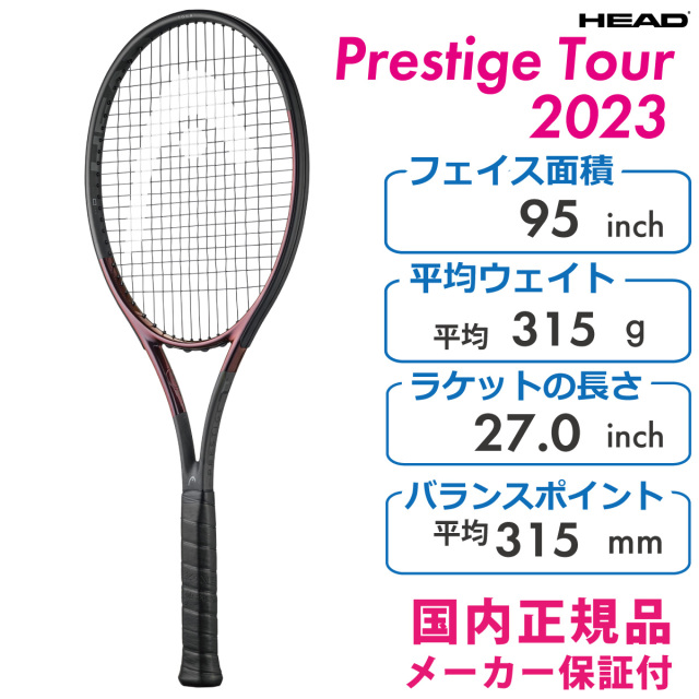 プレステージツアー2023