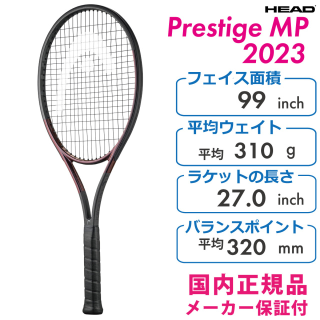 プレステージエムピー2023