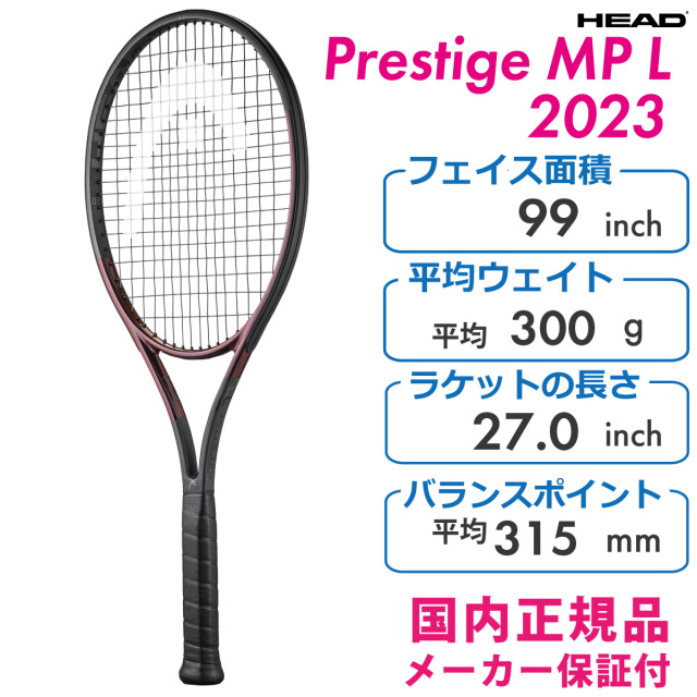 HEAD プレステージMPL 2023 PRESTIGE MPL ヘッド 236133 テニス 