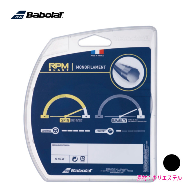 RPM ブラスト 12M