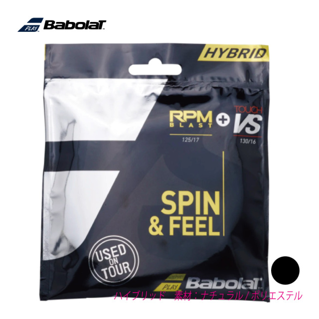 RPM BLAST 125 + TOUCH VS 130 281037