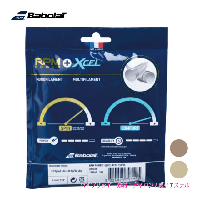 バボラ RPM パワー 125 + エクセル 130 BABOLAT RPM POWER 125 +