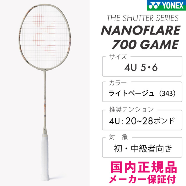 YONEX ナノフレア700ゲーム 2NF-700G NANOFLARE 700 GAME 2026SS