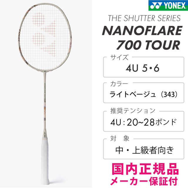YONEX ナノフレア700ツアー 2NF-700T NANOFLARE 700 TOUR 2026SS