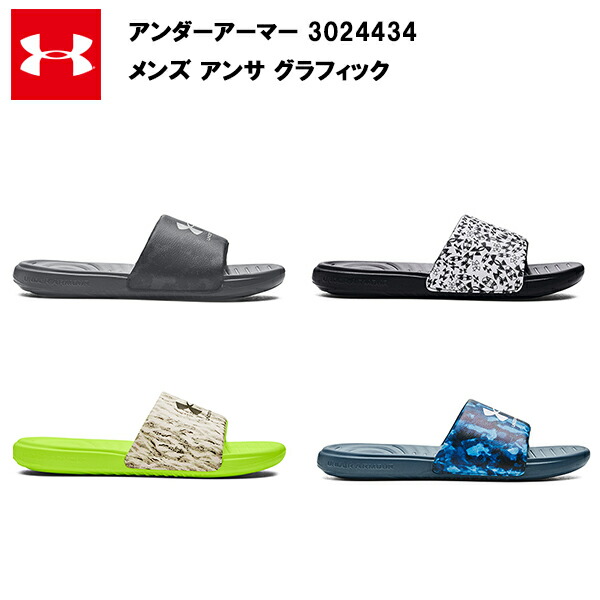 23SS アンダーアーマー メンズ アンサ グラフィック(3024434) UA メンズ サンダル シャワーサンダル おしゃれ 白 ホワイト 黒 ブラック 青 ブルー
