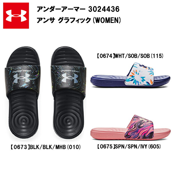 23SS アンダーアーマー ウィメンズ アンサ グラフィック (3024436) UA 