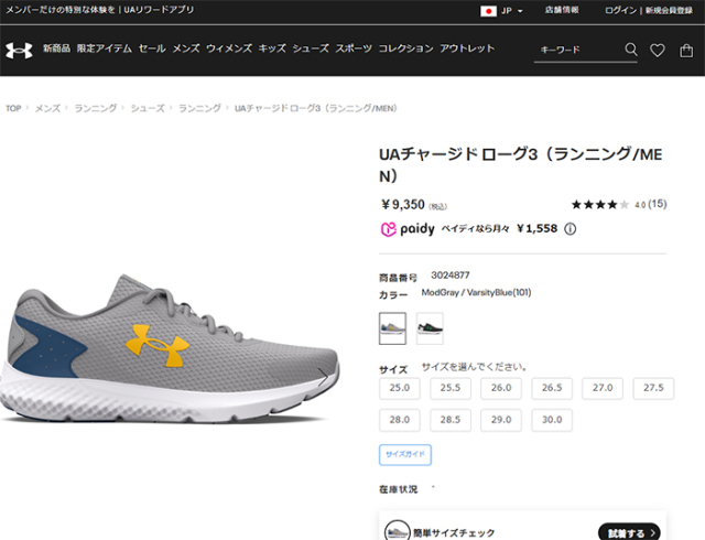 23FW アンダーアーマー チャージド ローグ3 (3024877) 