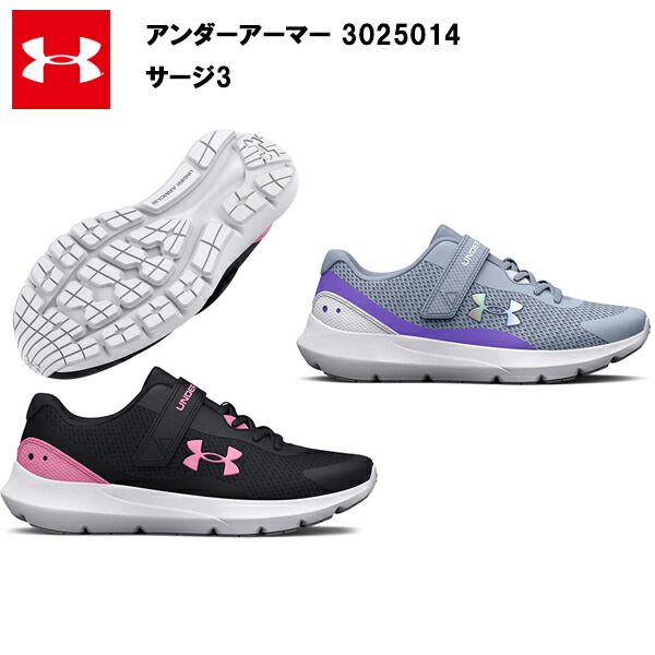 【セール価格】22FW アンダーアーマー ジュニア 子供 キッズ サージ 3 AC (3025014)  UA ランニング ランニングシューズ シューズ スニーカー お
