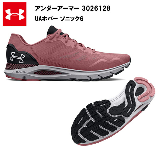 セール価格 23SS アンダーアーマー W ホバー ソニック6 (3026128)   レディス レディース UA ランニングシューズ ランニング シューズ スニーカー レディース