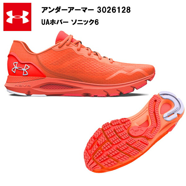 セール価格 23SS アンダーアーマー W ホバー ソニック6 (3026128)   レディス レディース UA ランニングシューズ ランニング シューズ スニーカー レディース