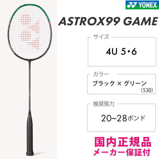アストロクス99ゲーム　530