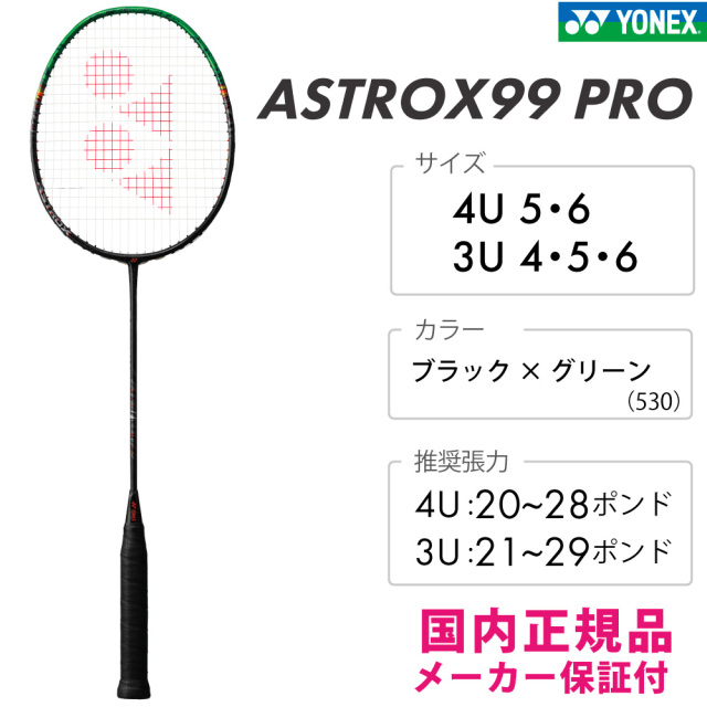 バドミントンラケット 3AX99-P 3U5 ブラック/グリーン　新色　格安 バドミントンラケット 3AX99-P 3U5 ブラック/グリーン 新色 格安