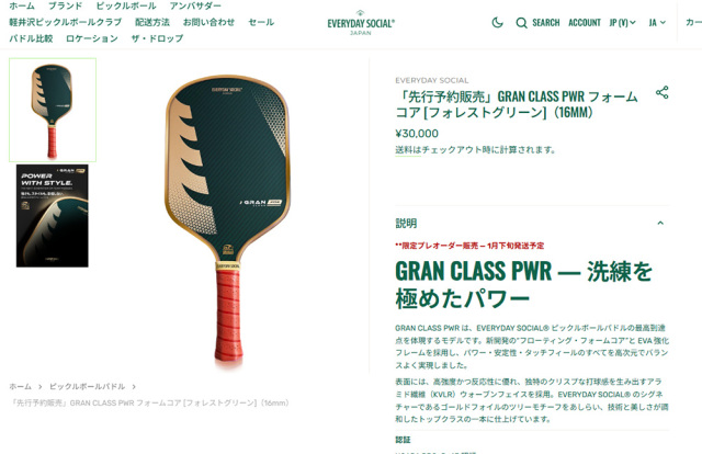 EVERYDAY SOCIAL ピックルボール　パドル　緑 予約販売商品】EVERYDAY SOCIAL ピックルボールパドル GRAN CLASS PWR