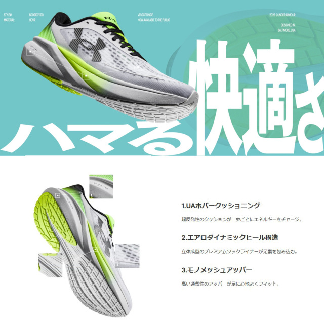 アンダーアーマー ランニングシューズ UAベロシティ ペース メンズ 26FW