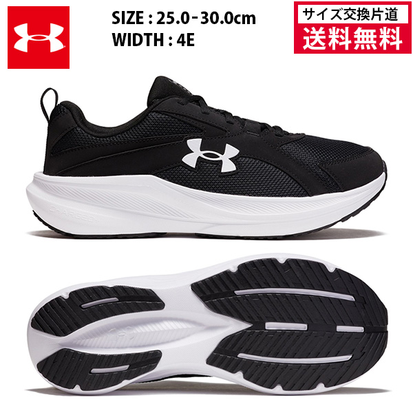 アンダーアーマー UAアサート11 エクストラワイド ランニングシューズ メンズ 26SS ブラック (6013268) 
