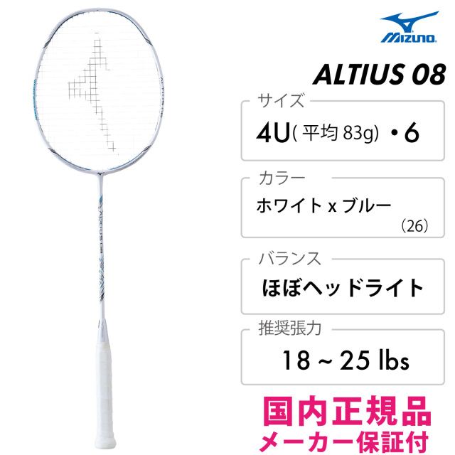 MIZUNO アルティウス08 73JTB10826 4U6 ホワイトxブルー ミズノ 