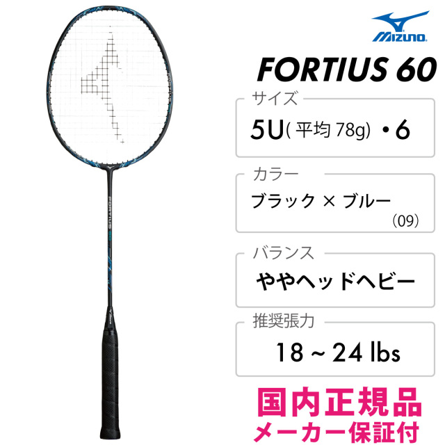 MIZUNO フォルティウス 60 73JTB16009 5U6 ブラック×ブルー ミズノ 