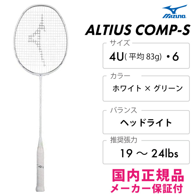 ミズノアルティウスツアー4U 