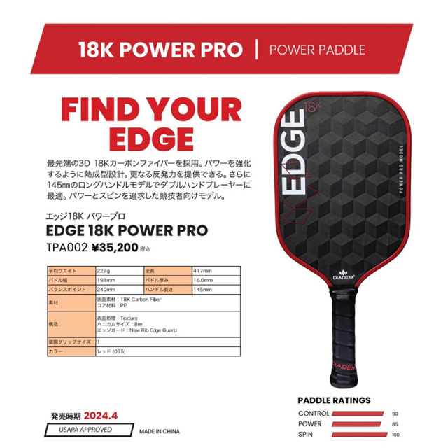 DIADEM Edge 18K Power Pro ピックルボールパドル レッド TPA002
