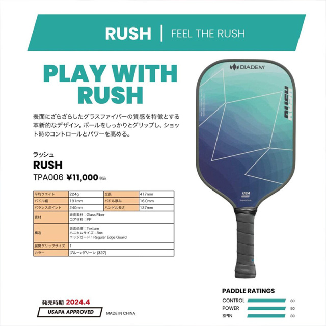 DIADEM Rush ピックルボールパドル BLU×GRN TPA006 ダイアデム